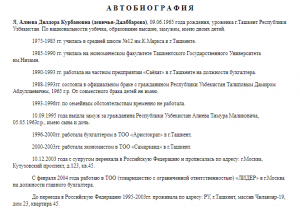 Образец автобиографии для получения гражданства рф